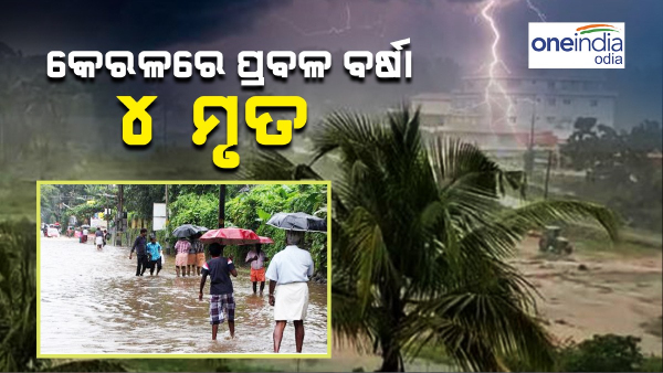 Kerala Weather News