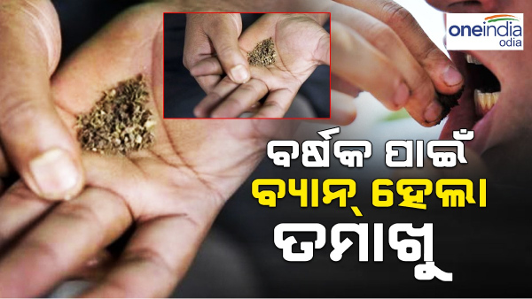 Telangana Bans Gutka