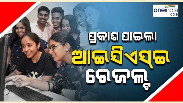 CISCE Result 2024