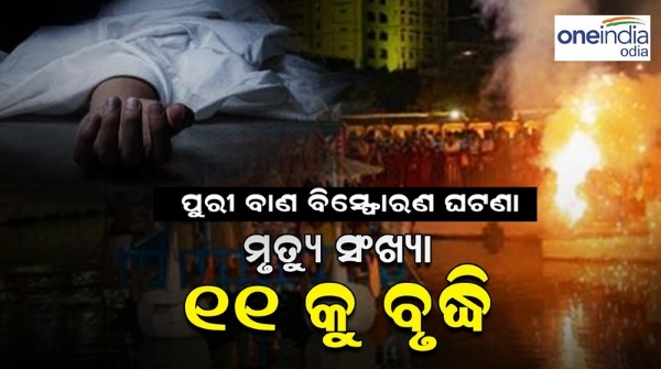 Puri explosion incident