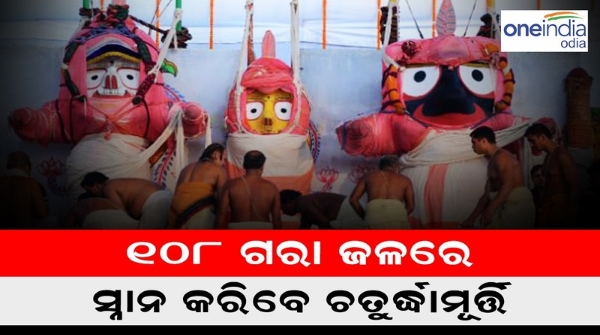 Snana Purnima 2024