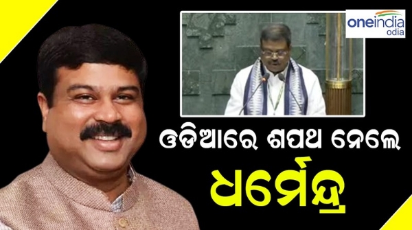 Dharmendra Pradhan