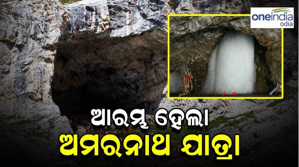 Amarnath Yatra 2024 begins today