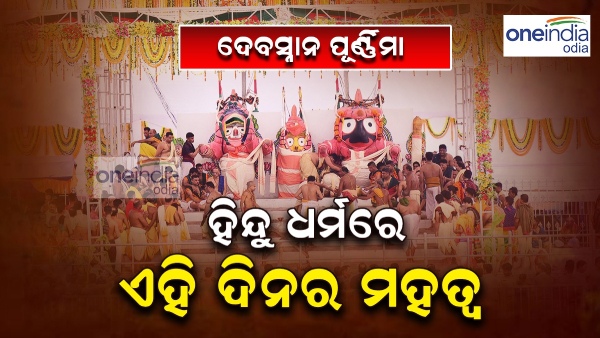 dev snan purnima 2024