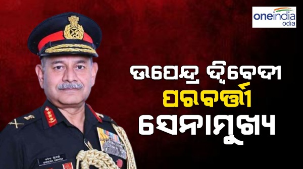 Lt General Upendra Dwivedi