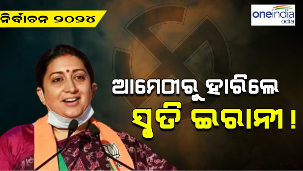 Amethi Election Results 2024