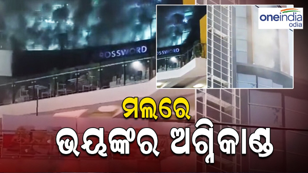 Fire At Kolkata s Acropolos Mall