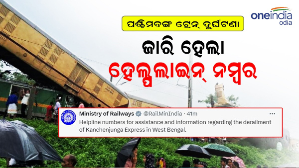 Kanchanjungha Express Accident