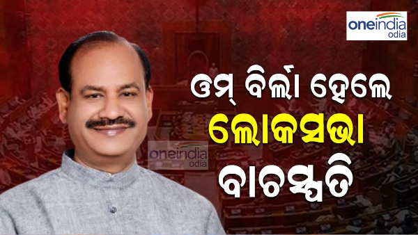 Lok Sabha Speaker Election