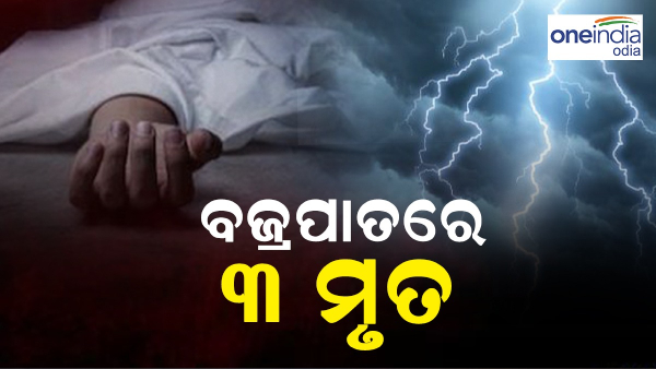 lightning strike incident in Odisha