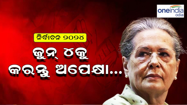 Sonia Gandhi On Exit Poll