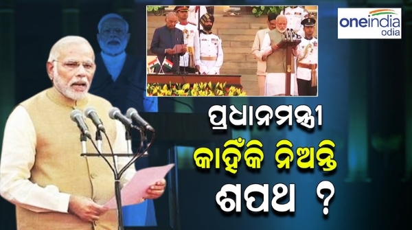 PM Modi Oath Ceremony