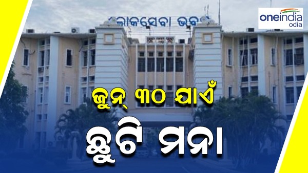 Govt official leave canceled
