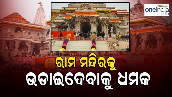 ram mandir