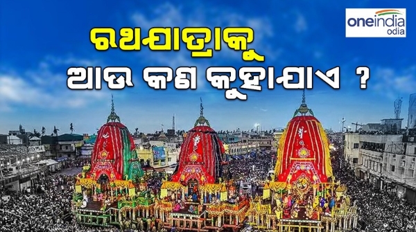 Rath Yatra
