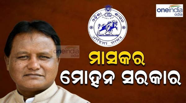 Mohan majhi Mohan majhi