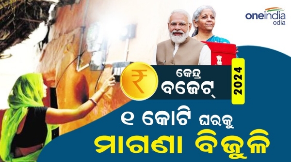 free electricity to 1 crore homes free electricity to 1 crore homes
