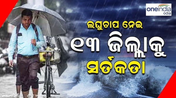 Odisha Weather News