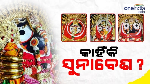 jagannath sunabesh