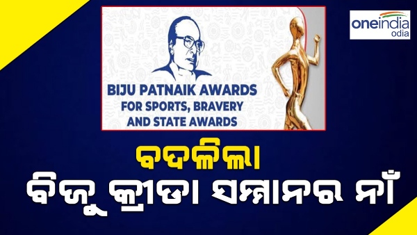 Biju Sports Awards