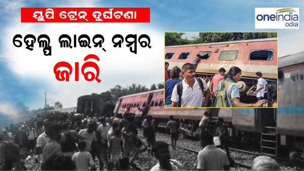Dibrugarh Express Accident