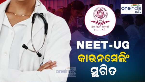 NEET-UG Exam