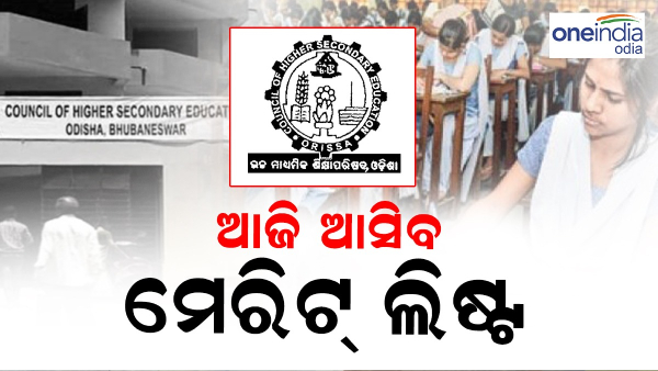 Plus 2 1st Merit List