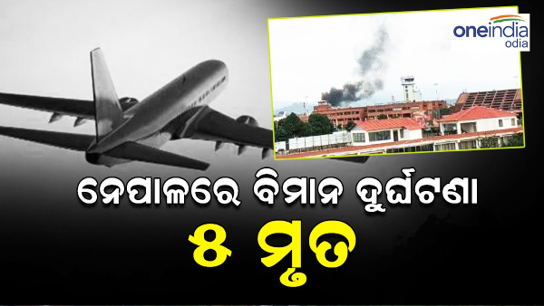 Nepal Kathmandu Aircraft Crash