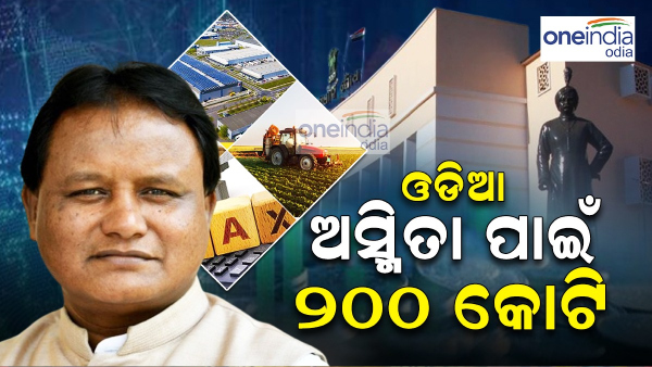 Odisha Budget
