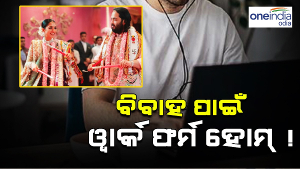 Anant Radhika Wedding