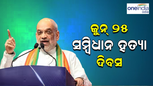 Samvidhaan Hatya Diwas