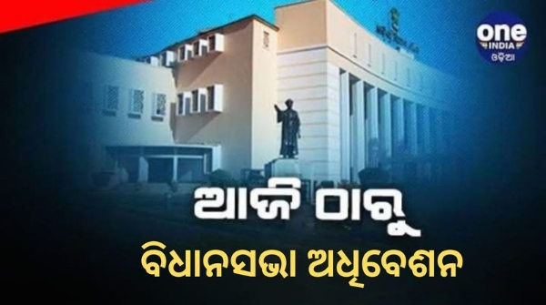 Odisha assembly session