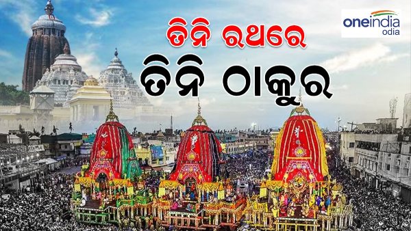 rath jatra
