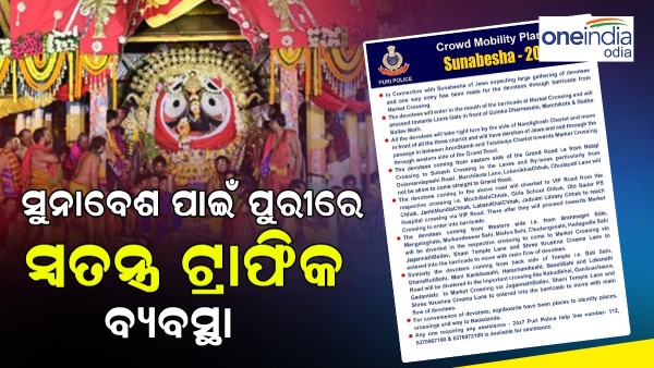 Special traffic system in Puri for Lord s sunabesh