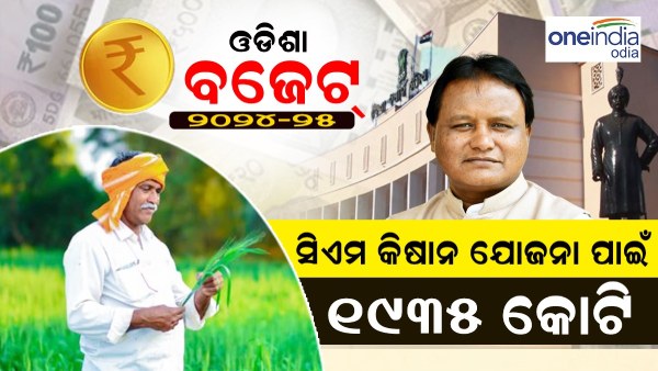 CM Kisan Yojana