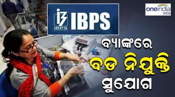 IBPS PO Recruitment 2024