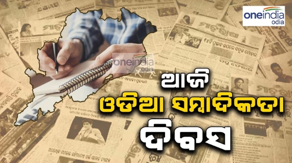 Odia Journalism Day