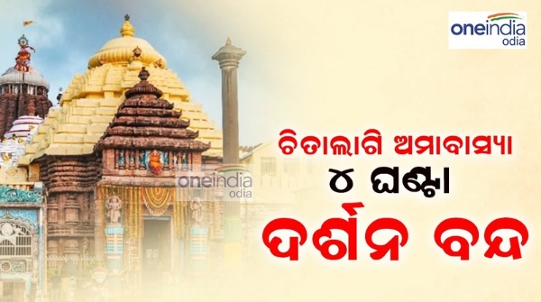 Chhitalagi Amavasya