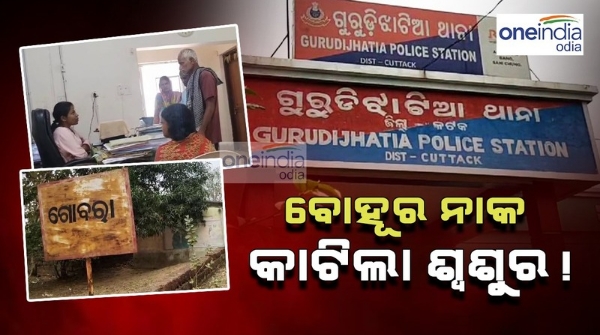 family conflict The father-in-law cut Bohur s nose with a sharp knife in odisha cuttack athagarh