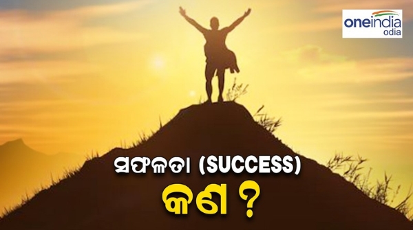 meaning of sucess