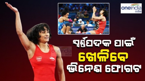 Vinesh Phogat s Gold lana hai