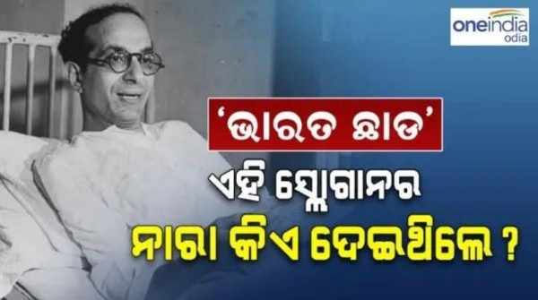 Quit India Movement