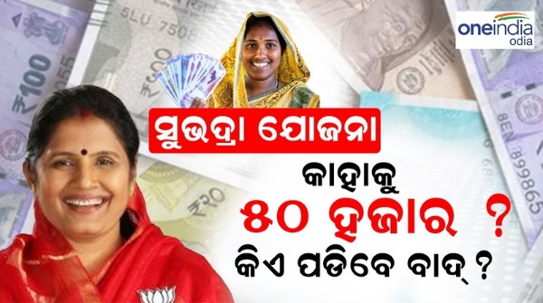 Subhadra Yojana