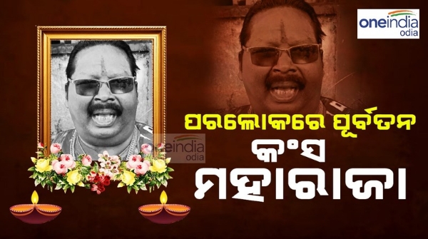 dhanua jatra king kansha raja