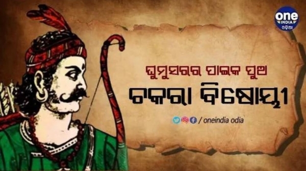 Chakra Bisoyi Independence Day