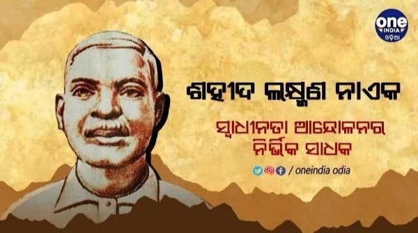 Martyr Laxman Naik Martyr Laxman Naik