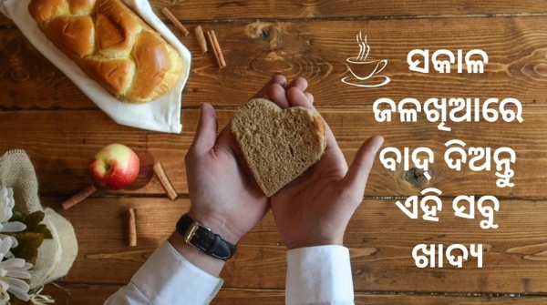 Good Morning Avoid these foods in the morning breakfast be a healthy life