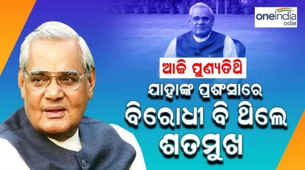 Atal Bihari Vajpayee