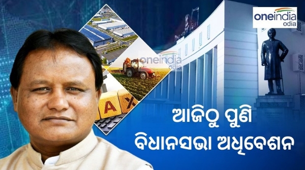 odisha Assembly session 2024