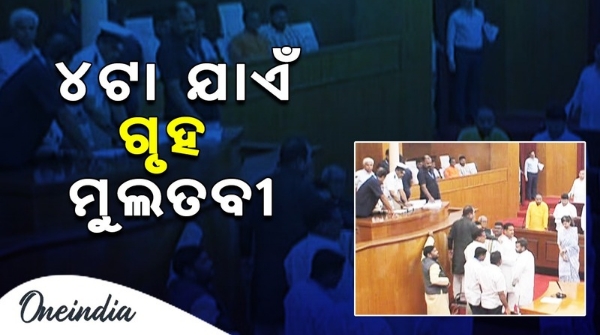 odisha Assembly session 2024